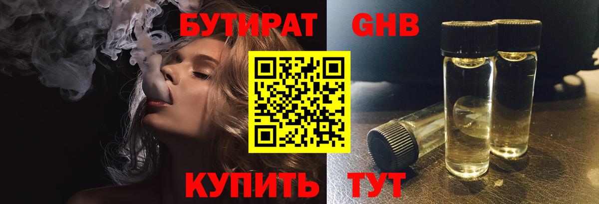 Бутират оксибутират  БУТИРАТ  Кропоткин  Вход с VPN 