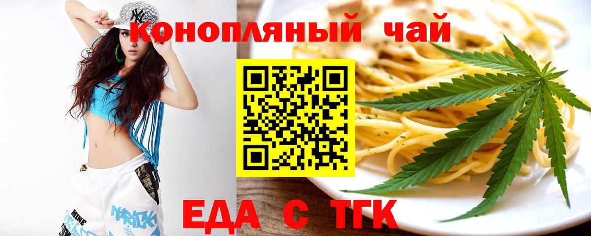 Еда ТГК марихуана Кропоткин