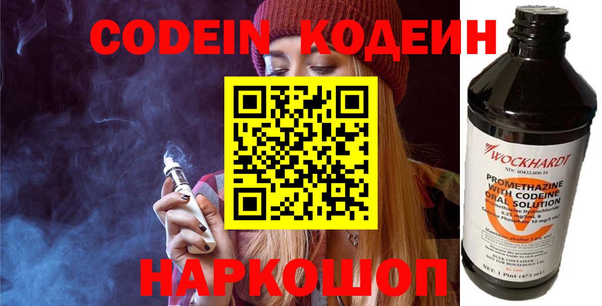 Кодеиновый сироп Lean Purple Drank  Вход с VPN  Кропоткин 