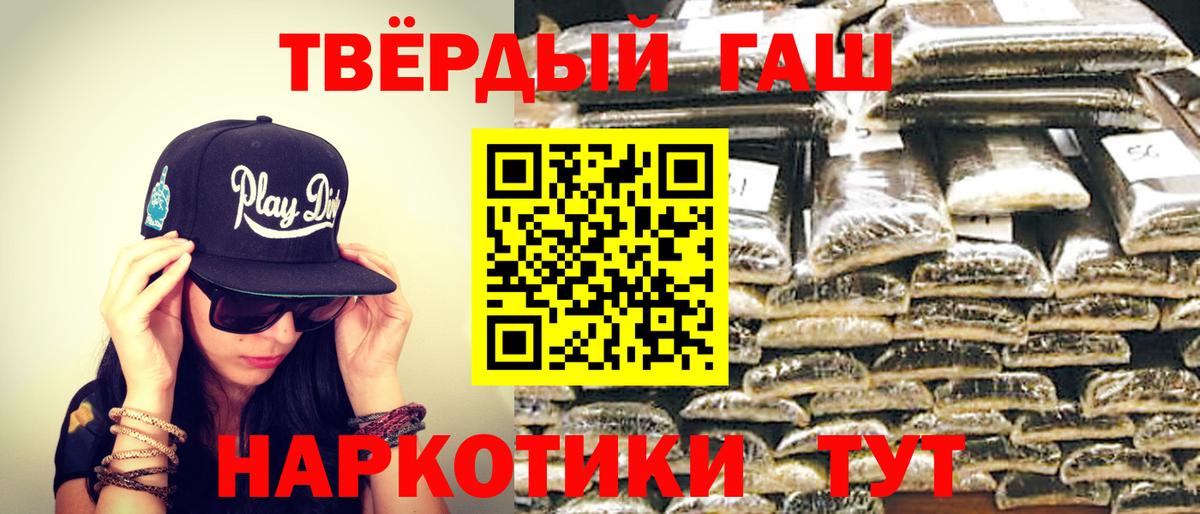 Кропоткин  Гашиш 40% ТГК  Вход с VPN 