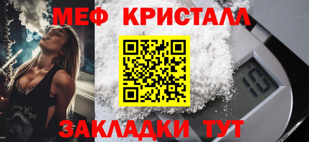 МЕФ кристаллы Кропоткин