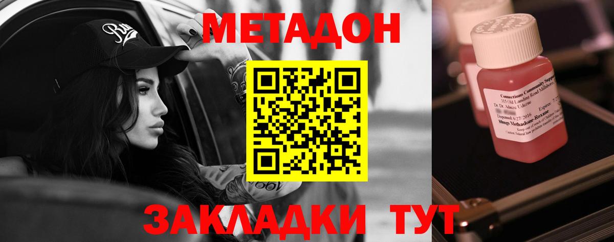 МЕТАДОН белоснежный Кропоткин