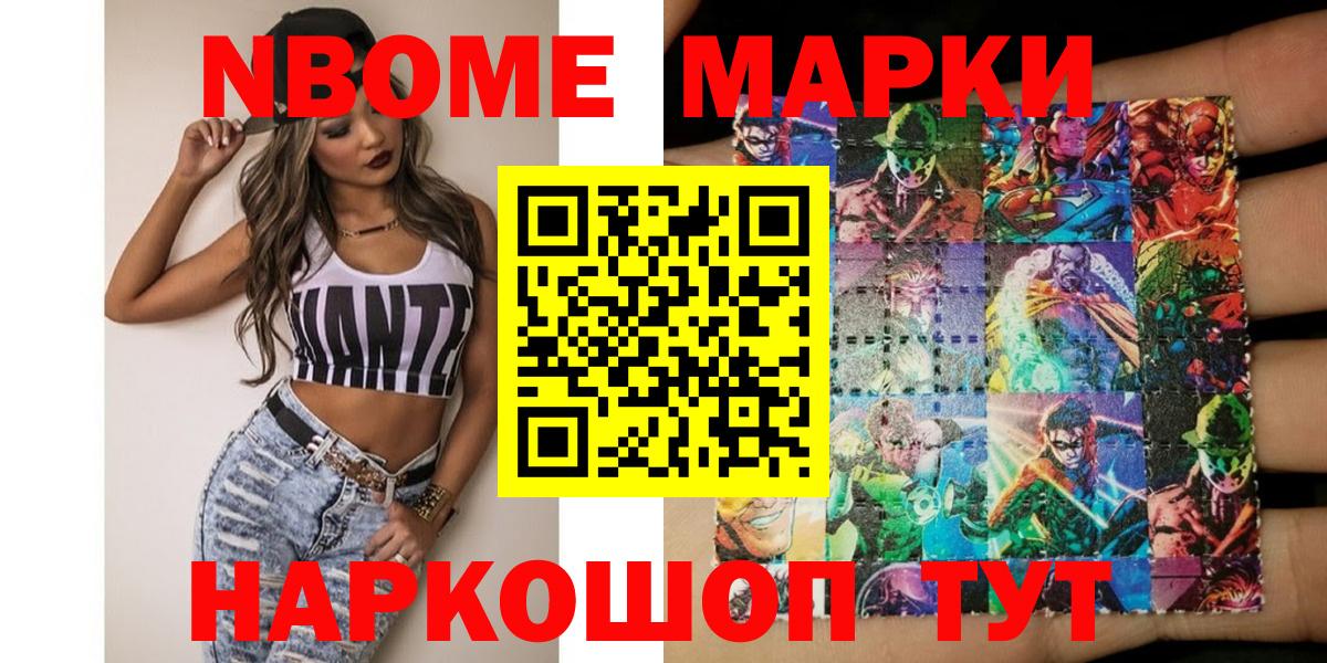 Кропоткин  Марки N-bome  Наркотические марки 1,5мг  Вход с VPN  Наркотические марки 1,5мг 