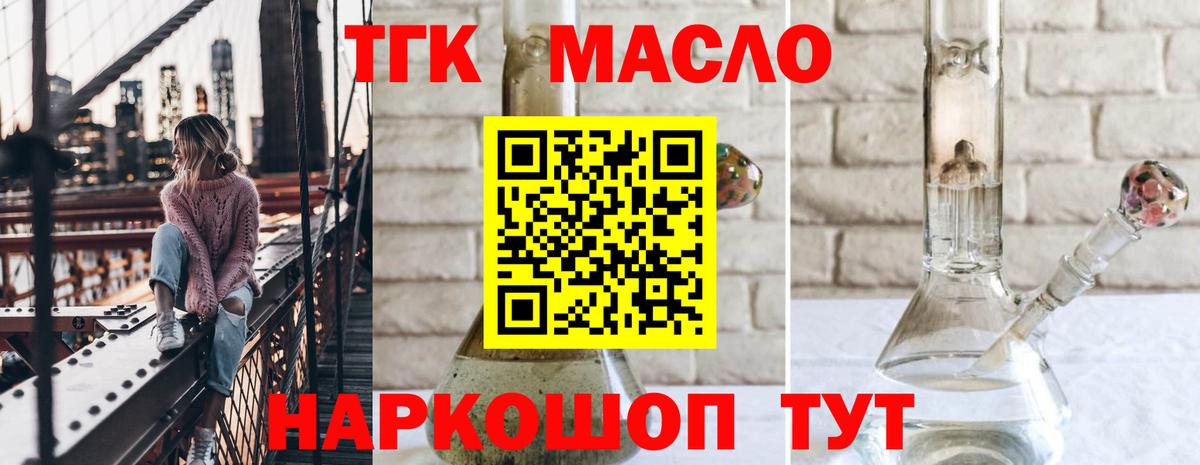 ТГК жижа  Дистиллят ТГК жижа  Вход с VPN  Кропоткин 